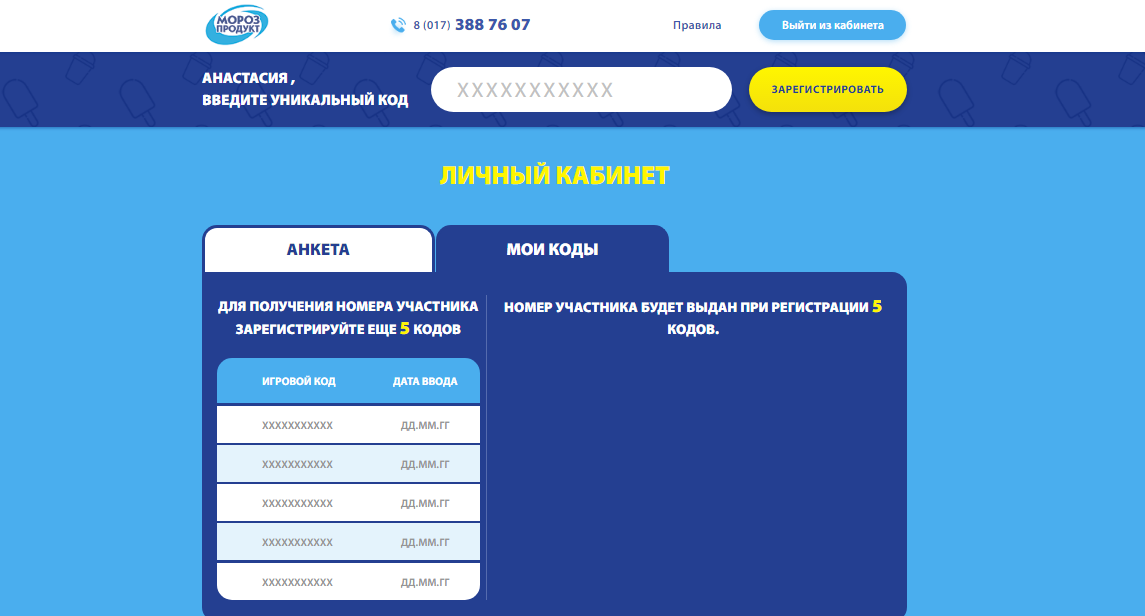 рекламная игра "любим, знаем, конечно, играем!" сооо "морозпродукт"