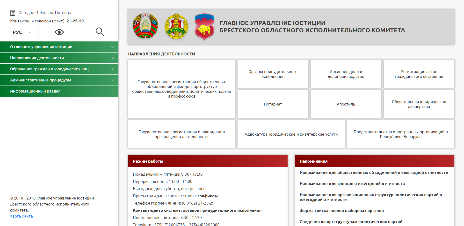 Структура исполкома казани. Номер телефона исполнительного комитета. Расчетная табличка отель. График приема граждан. Окна в учебных заведениях.