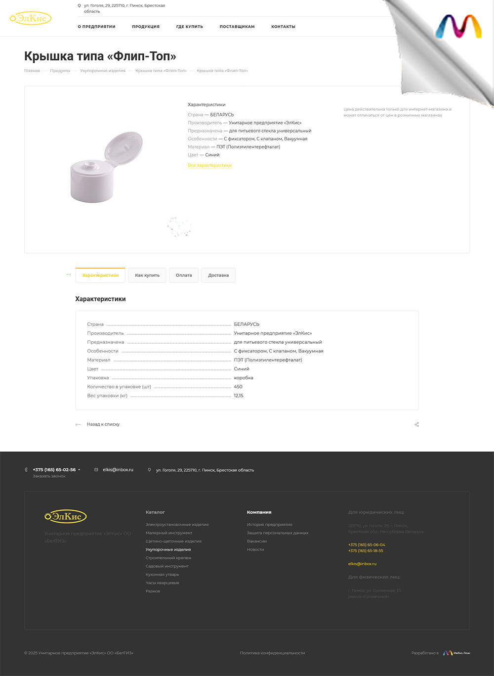 унитарное предприятие «элкис» оо «белтиз»