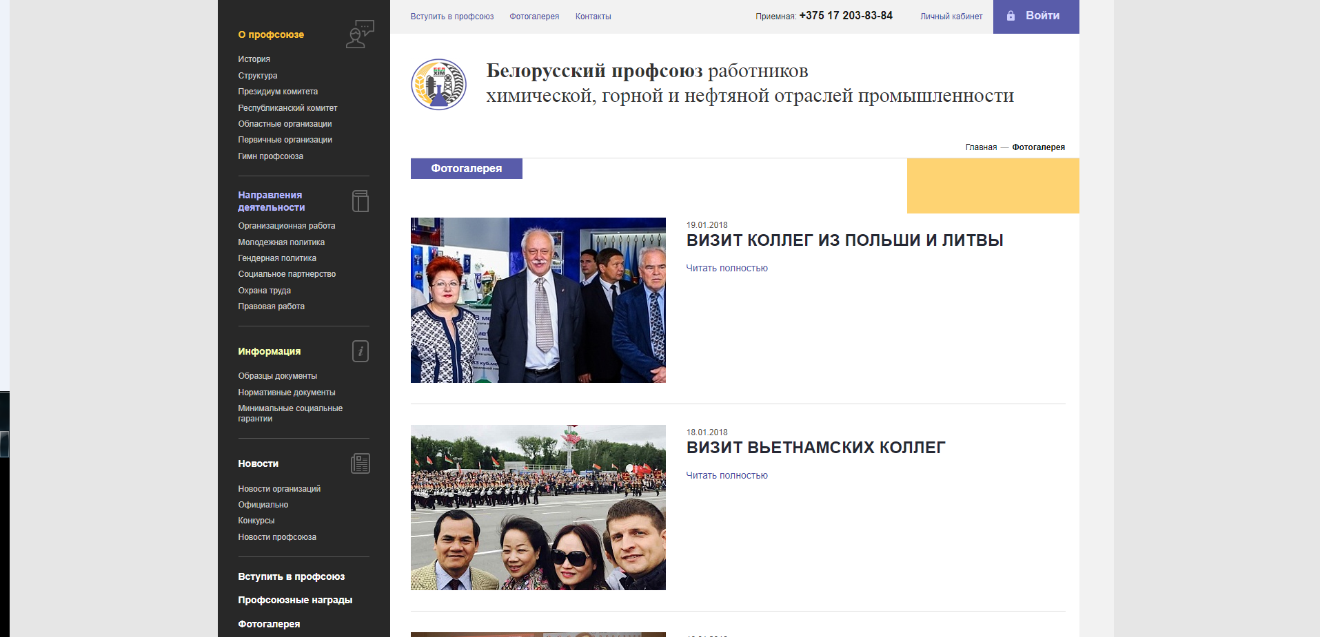 корпоративный сайт белорусского профсоюза работников  химической, горной и нефтяной отраслей промышленности