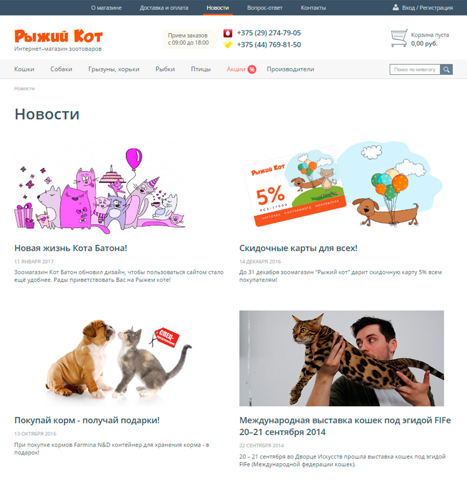 рыжий кот. интернет-магазин зоотоваров