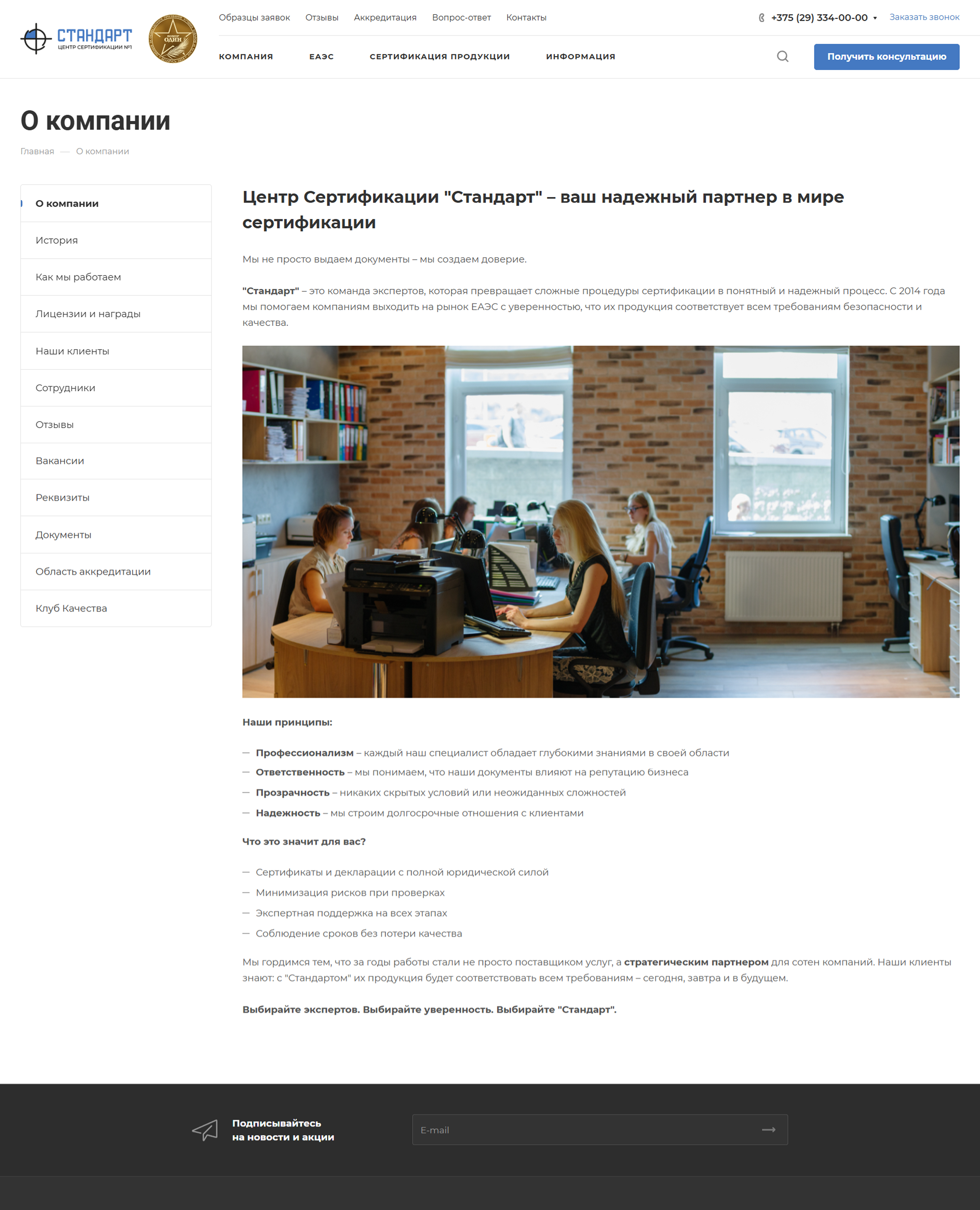 разработка корпоративного сайта по сертификации и декларированию продукции