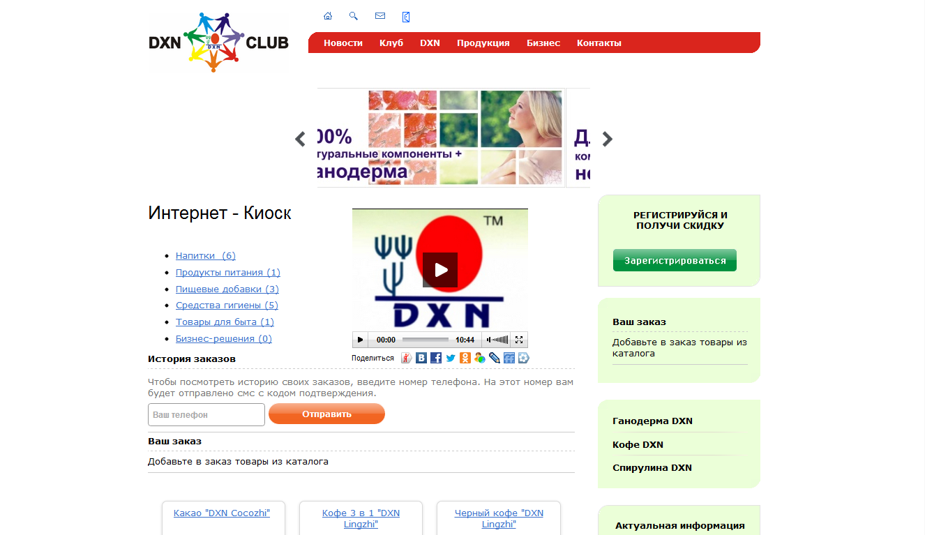 сайт партнеров dxn клуба