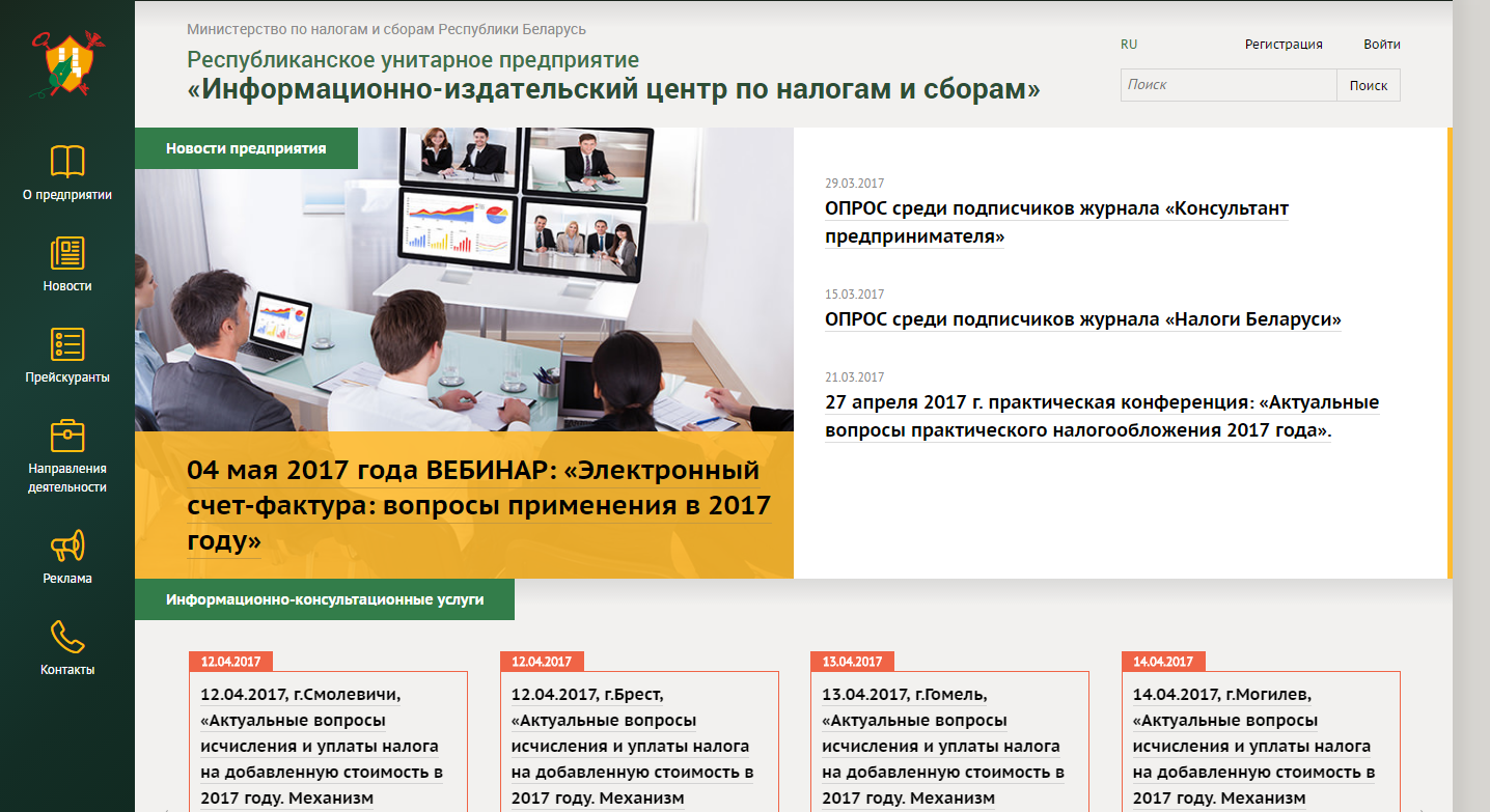 информационно-издательский центр по налогам и сборам рб