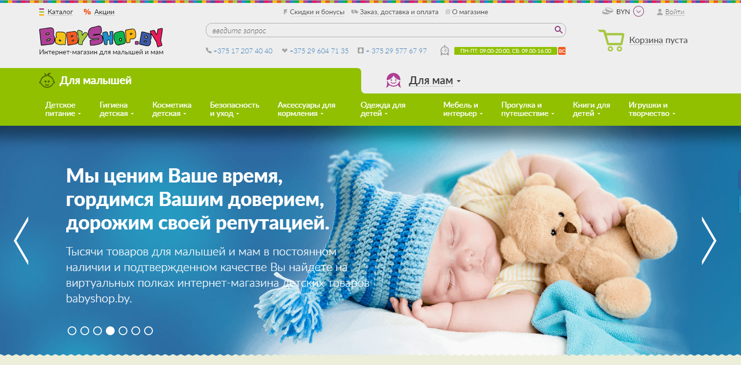 интернет-магазин babyshop.by