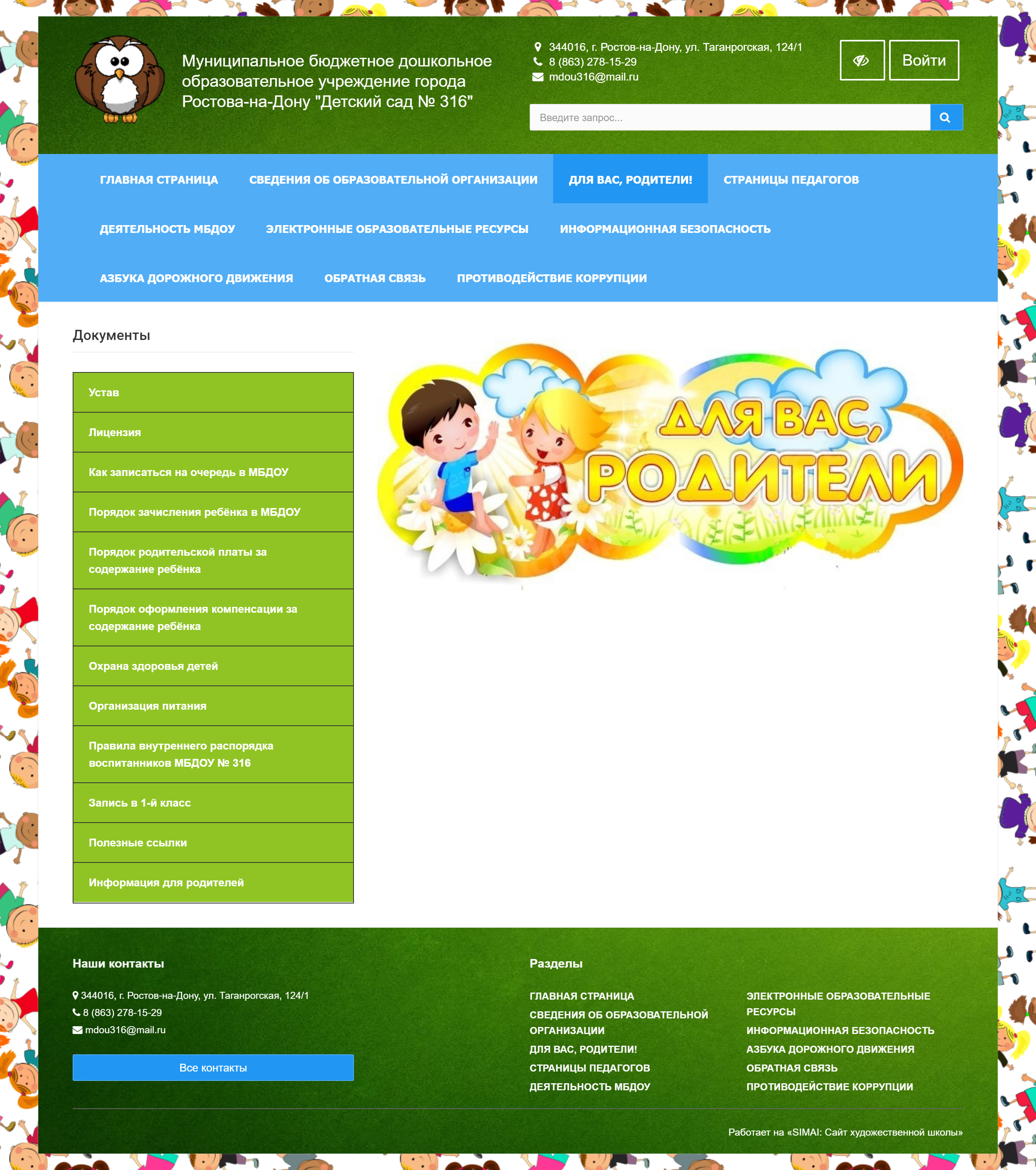 сайт детского сада