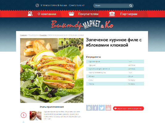 сайт сети супермаркетов ооо «виктор маркет & ко»