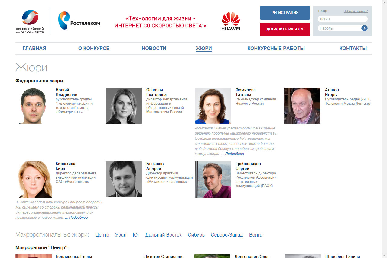 журналисты 2015 (всероссийский конкурс журналистов)