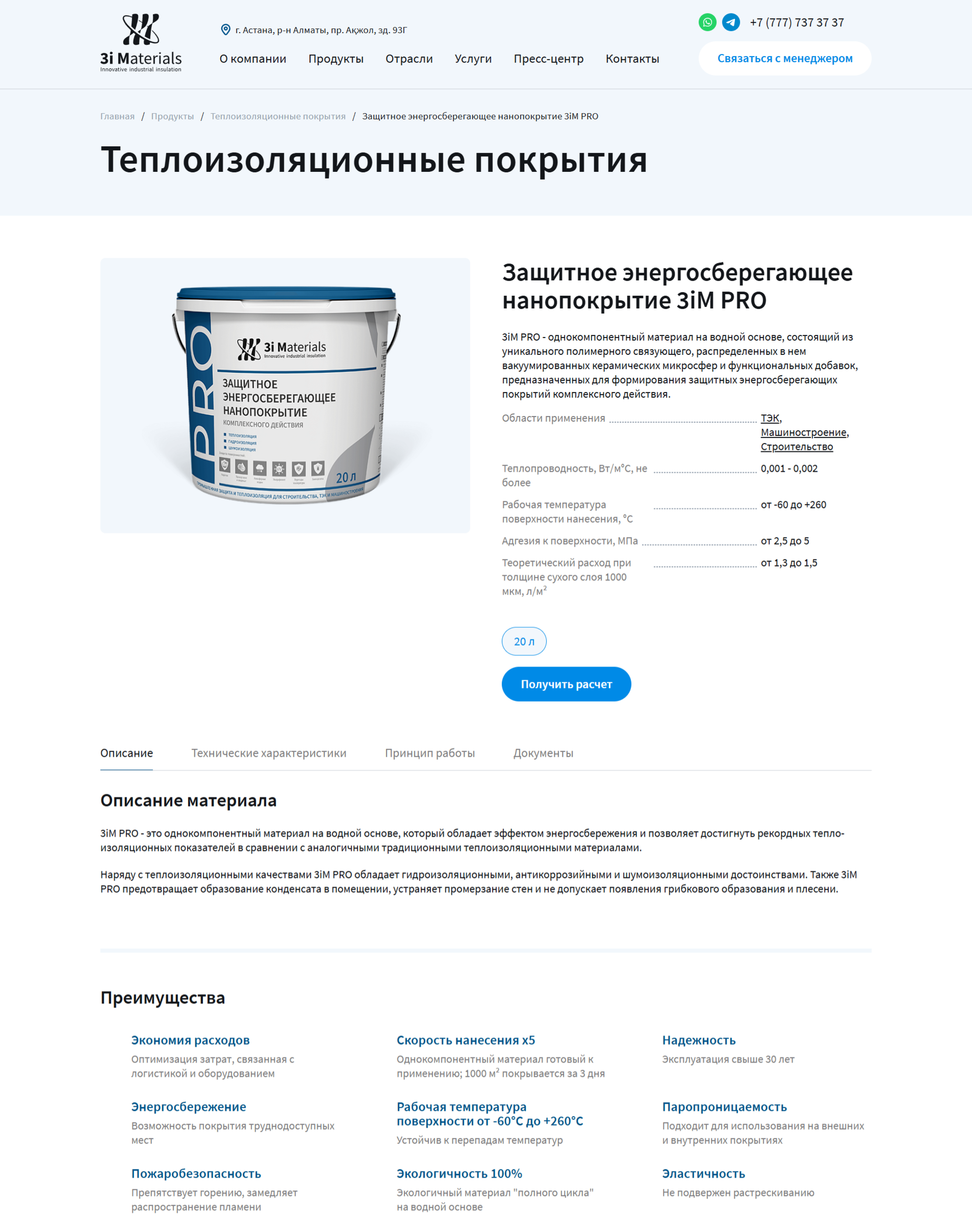 создание корпоративного сайта для производителя инновационных защитных нанопокрытий в казахстане