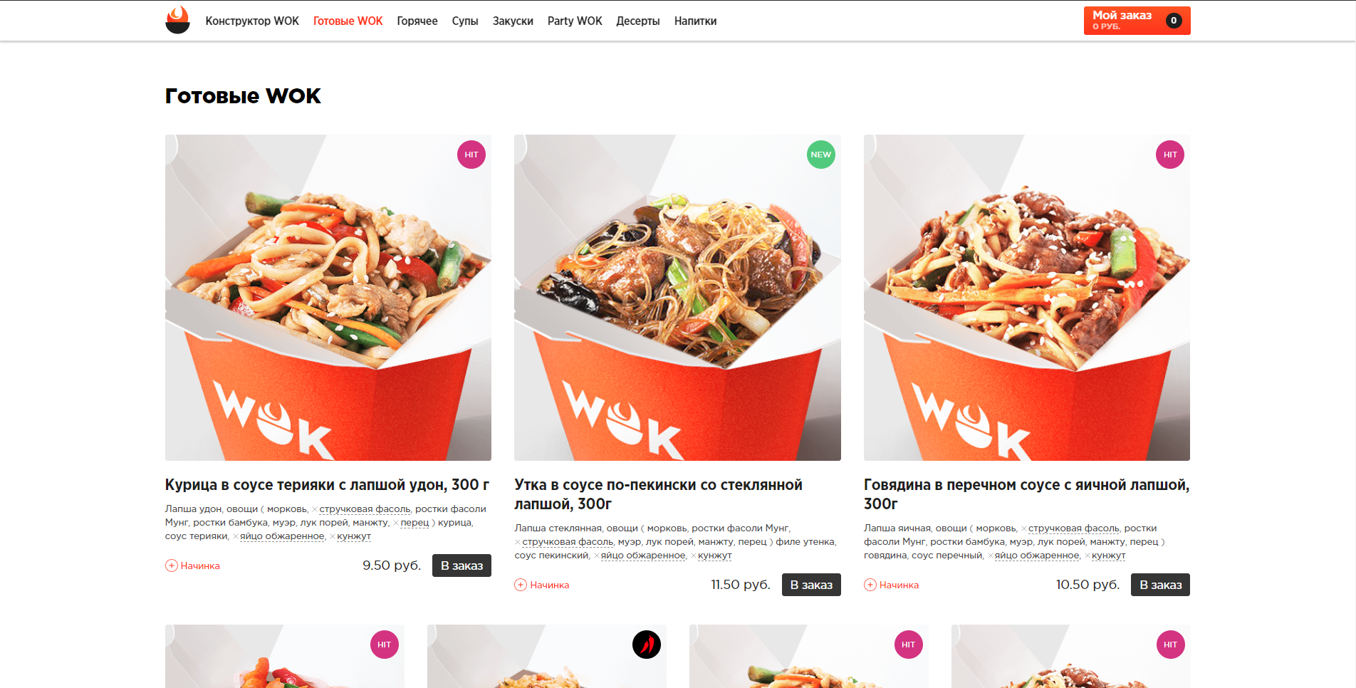 сервис по доставке wok'ов