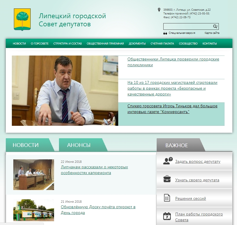 Липецк городской сайт
