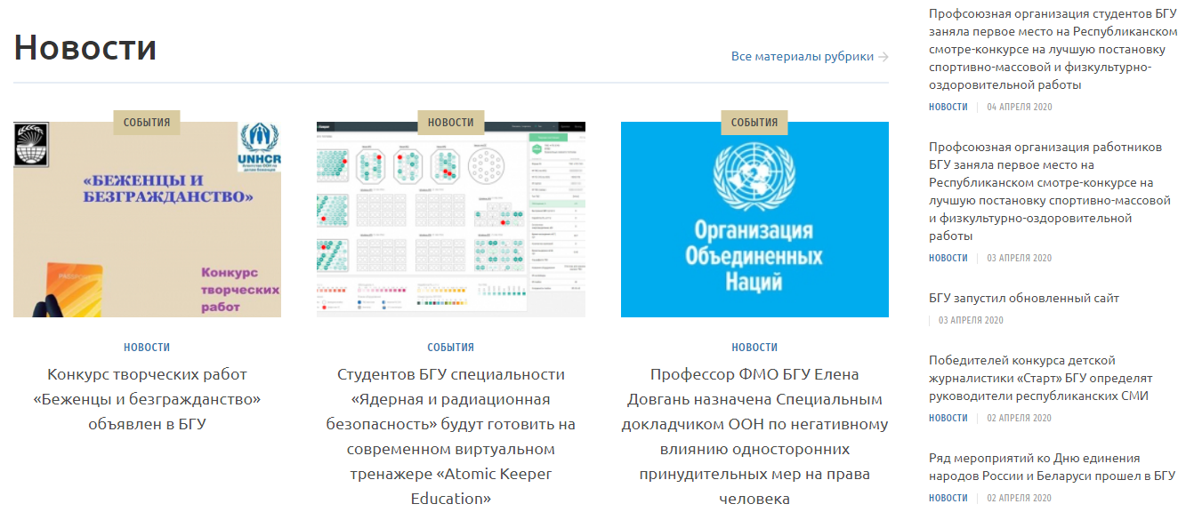 корпоративный сайт для бгу