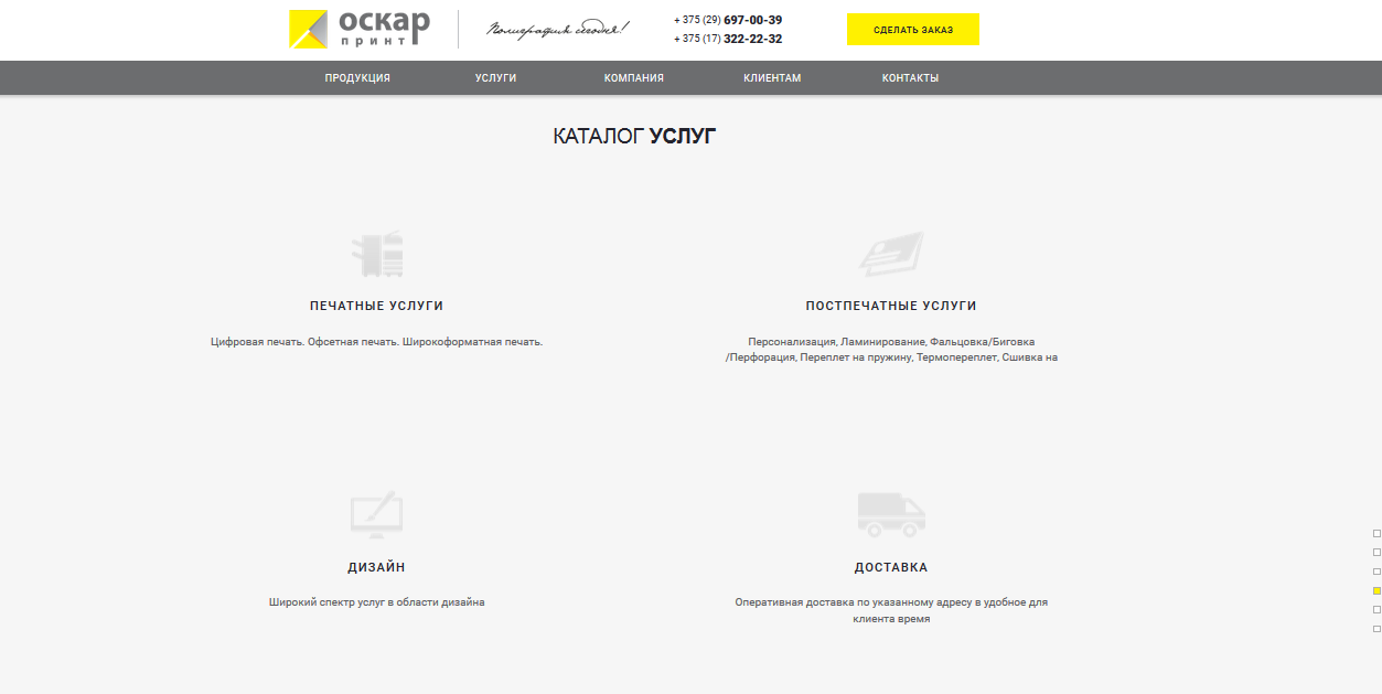 печатная компания "оскар-принт"