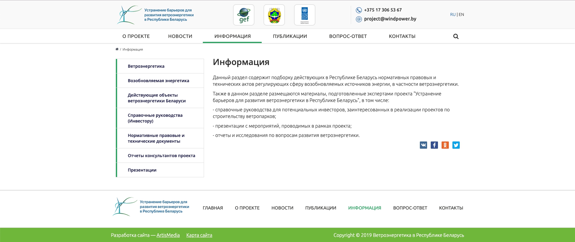 сайт министерство природных ресурсов и охраны окружающей среды республики беларусь