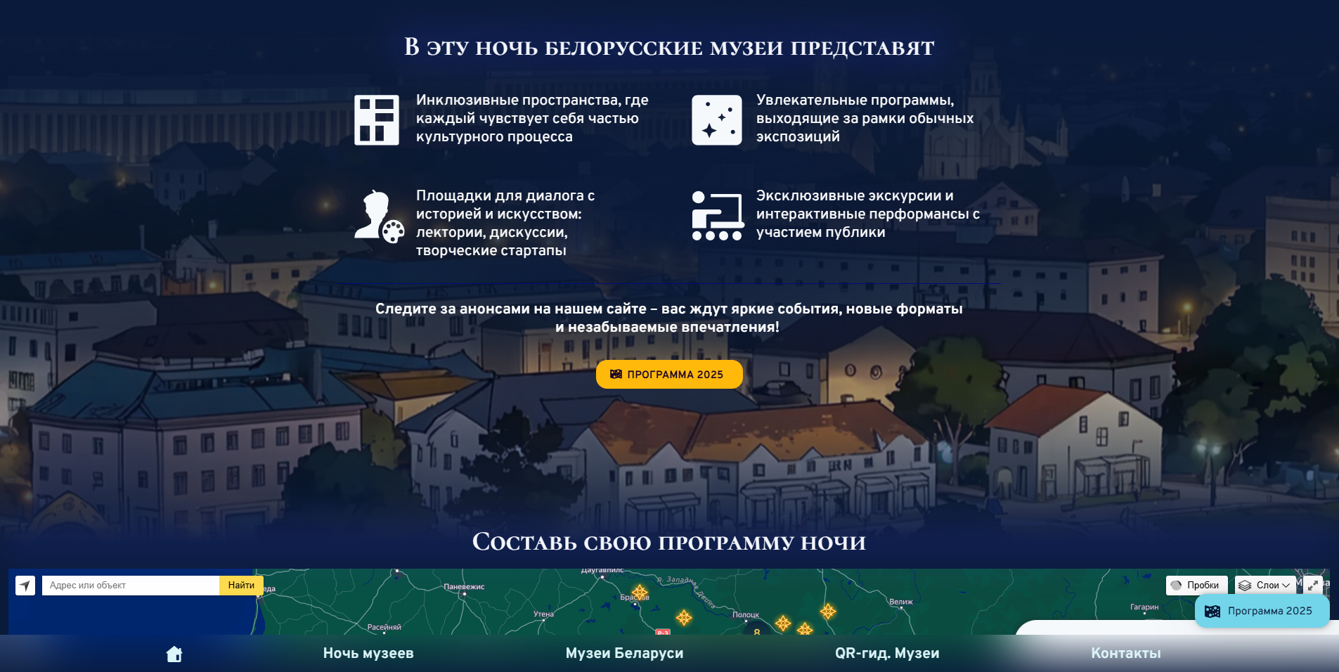 ночь музеев в беларуси