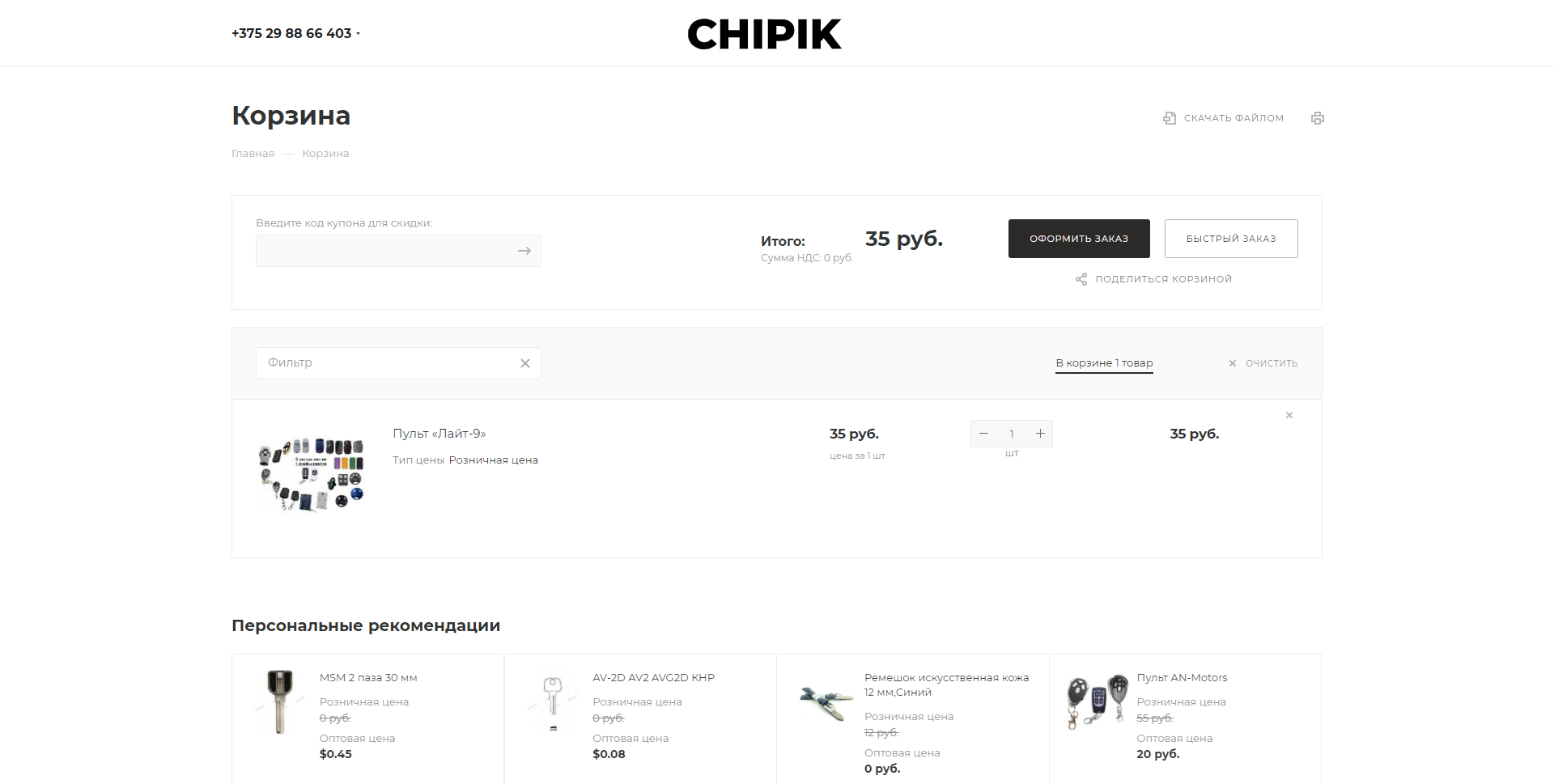 chipik - изготовление ключей в минске