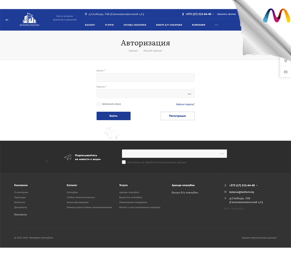 ооо «белформ-опалубка»