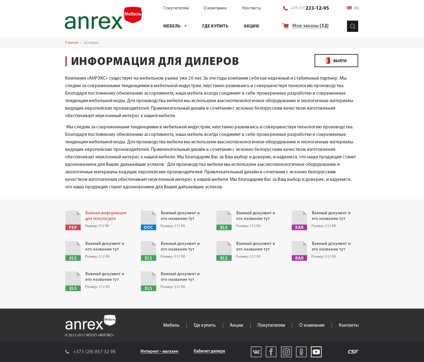 корпоративный сайт с демонстрационным каталогом продукции для мебельной фабрики «анрэкс».