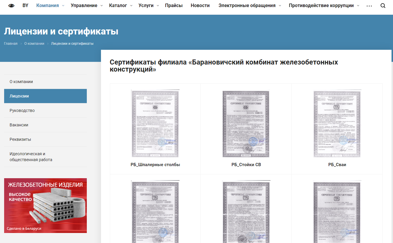 корпоративный сайт филиал барановичский комбинат жбк оао кричевцементношифер