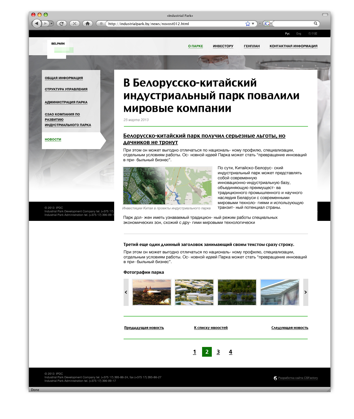 сайт китайско-белорусский индустриальный парк