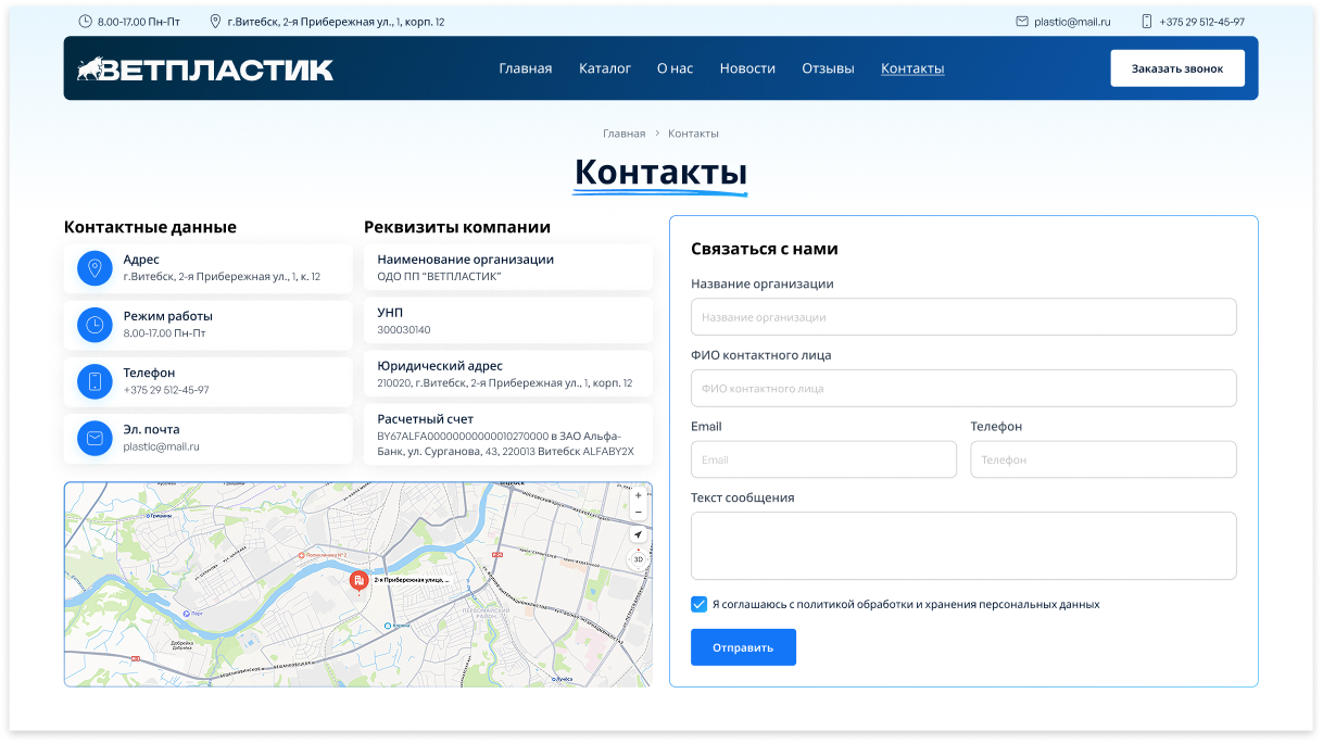 сайт-визитка с каталогом продукции ветпластик