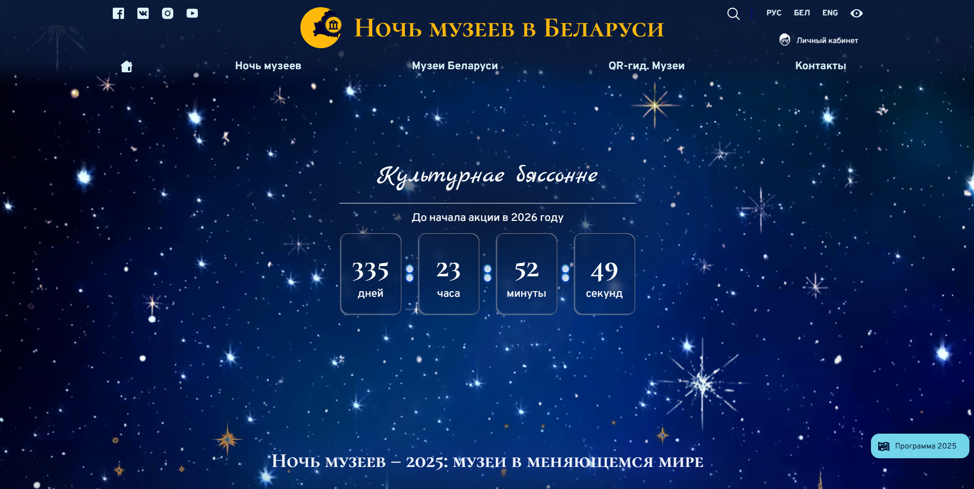 ночь музеев в беларуси