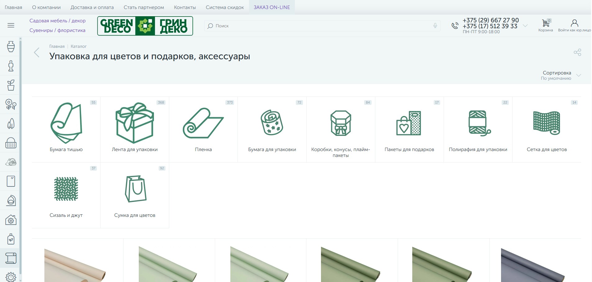 гриндеко
