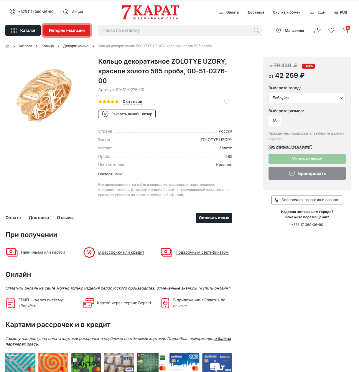 ювелирный интернет-магазин «7 карат»