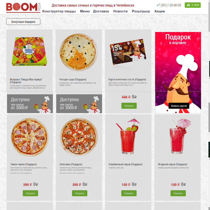 доставка пиццы в челябинске boompizza.ru