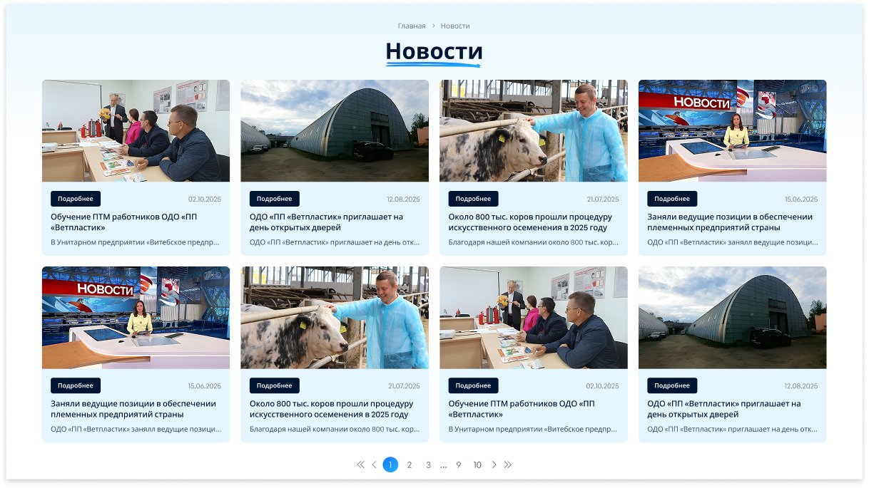 сайт-визитка с каталогом продукции ветпластик