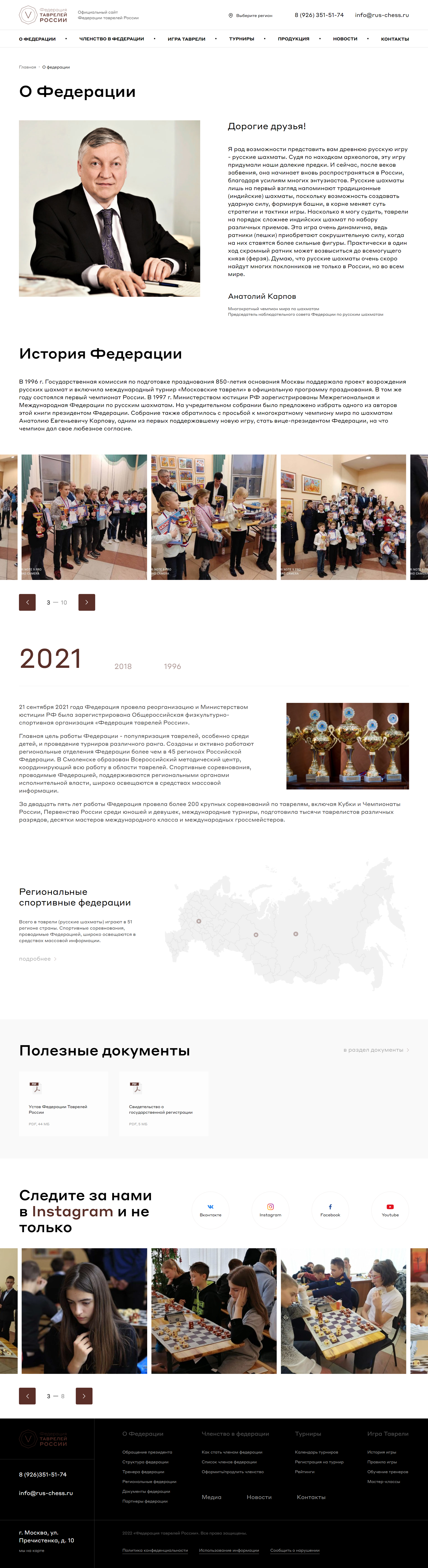 официальный сайт федерации таврелей россии