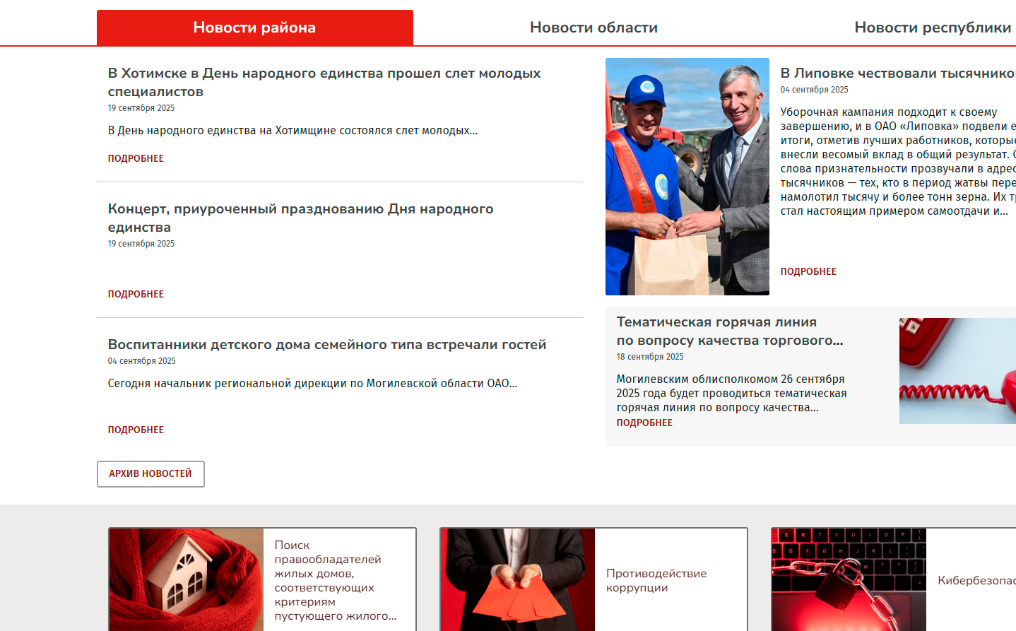хотимский районный исполнительный комитет | официальный сайт