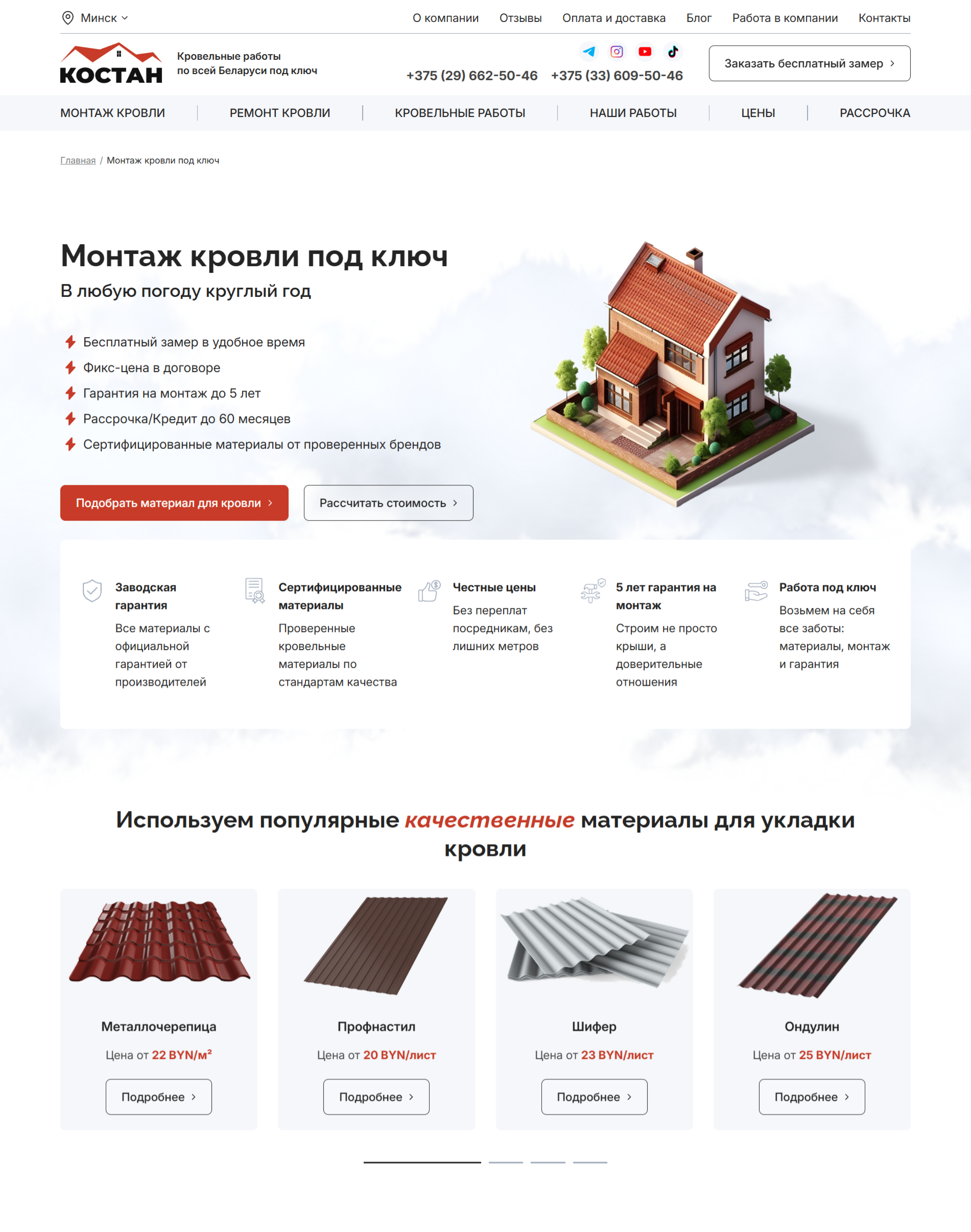 разработка корпоративного сайта по кровельным работам