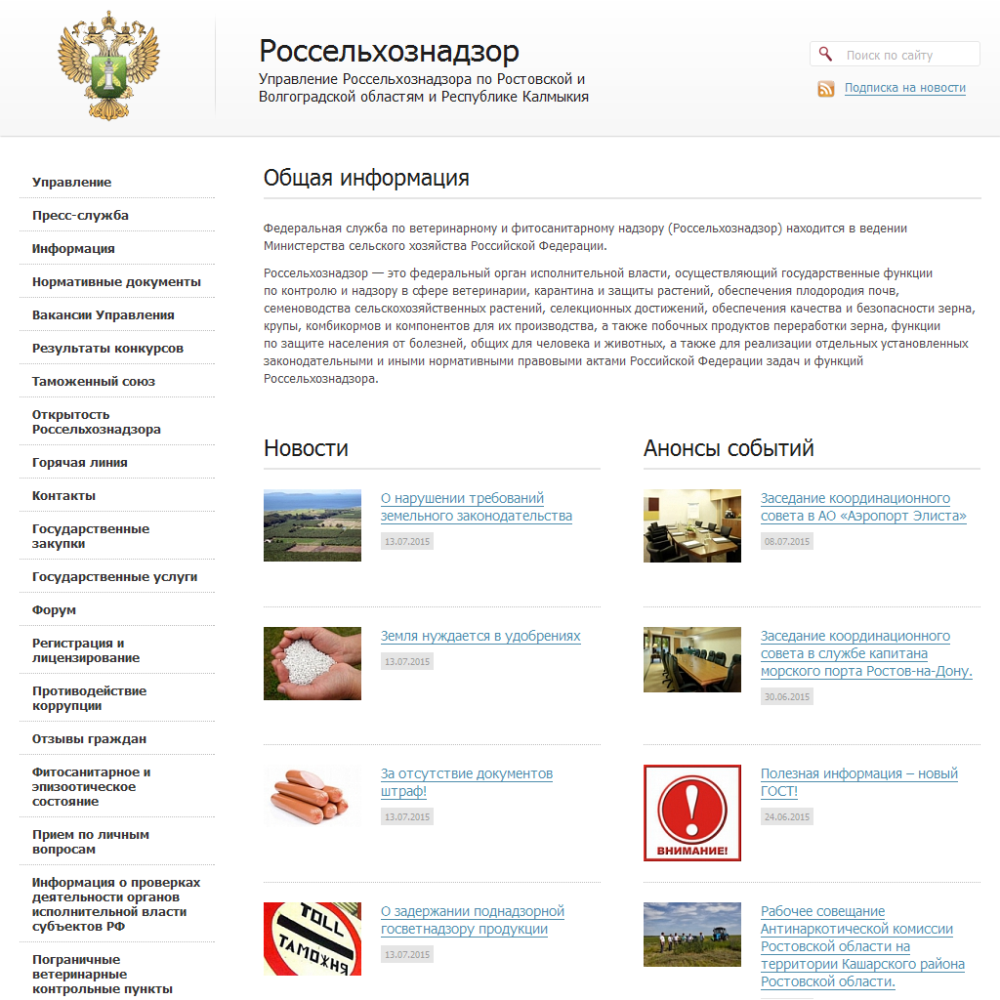 Сайт управление россельхознадзора