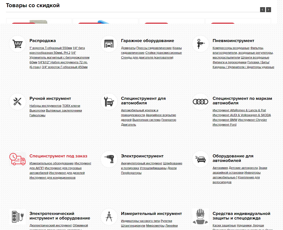 интернет-магазин инструмента и оборудования для сто