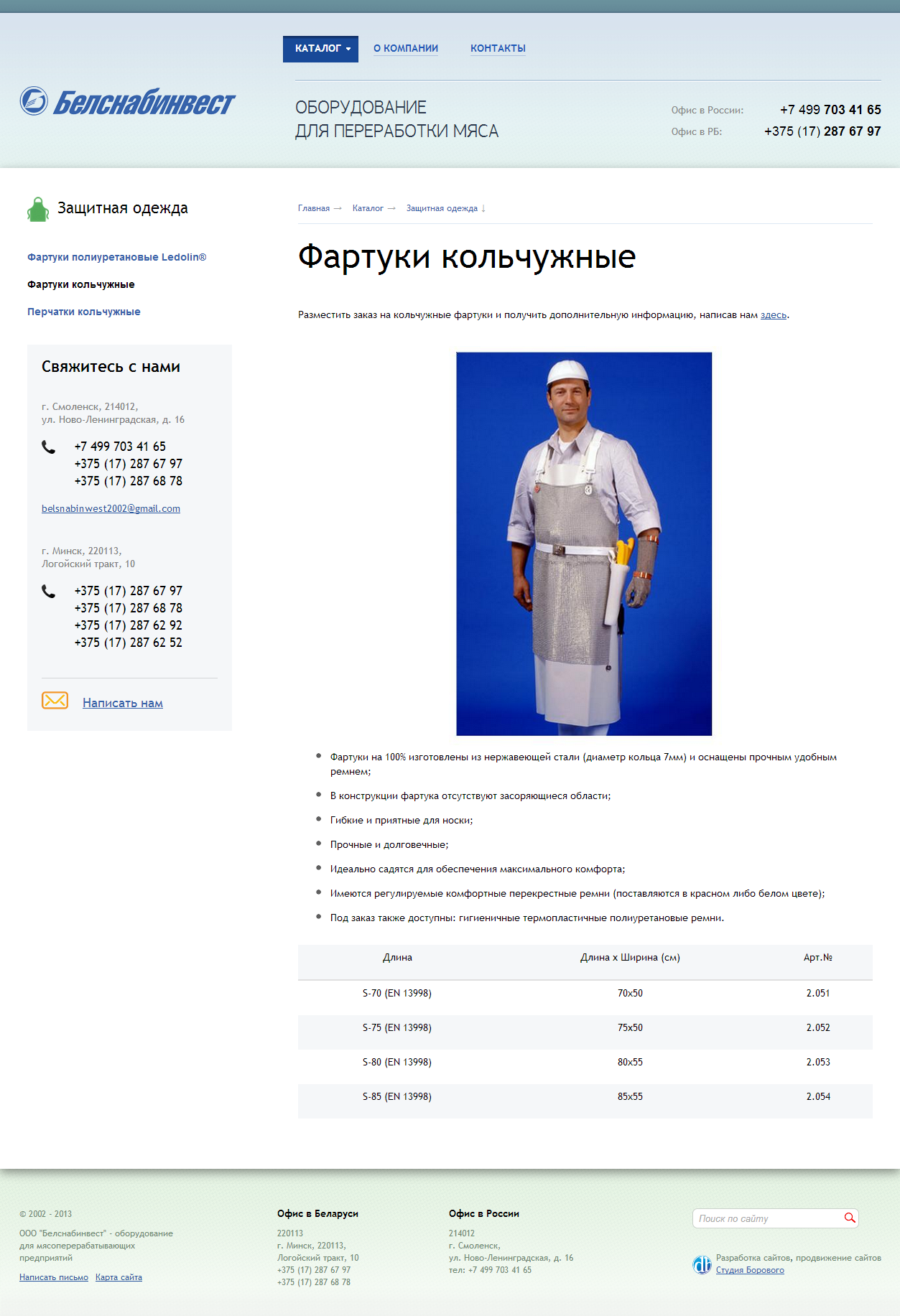 белснабинвест