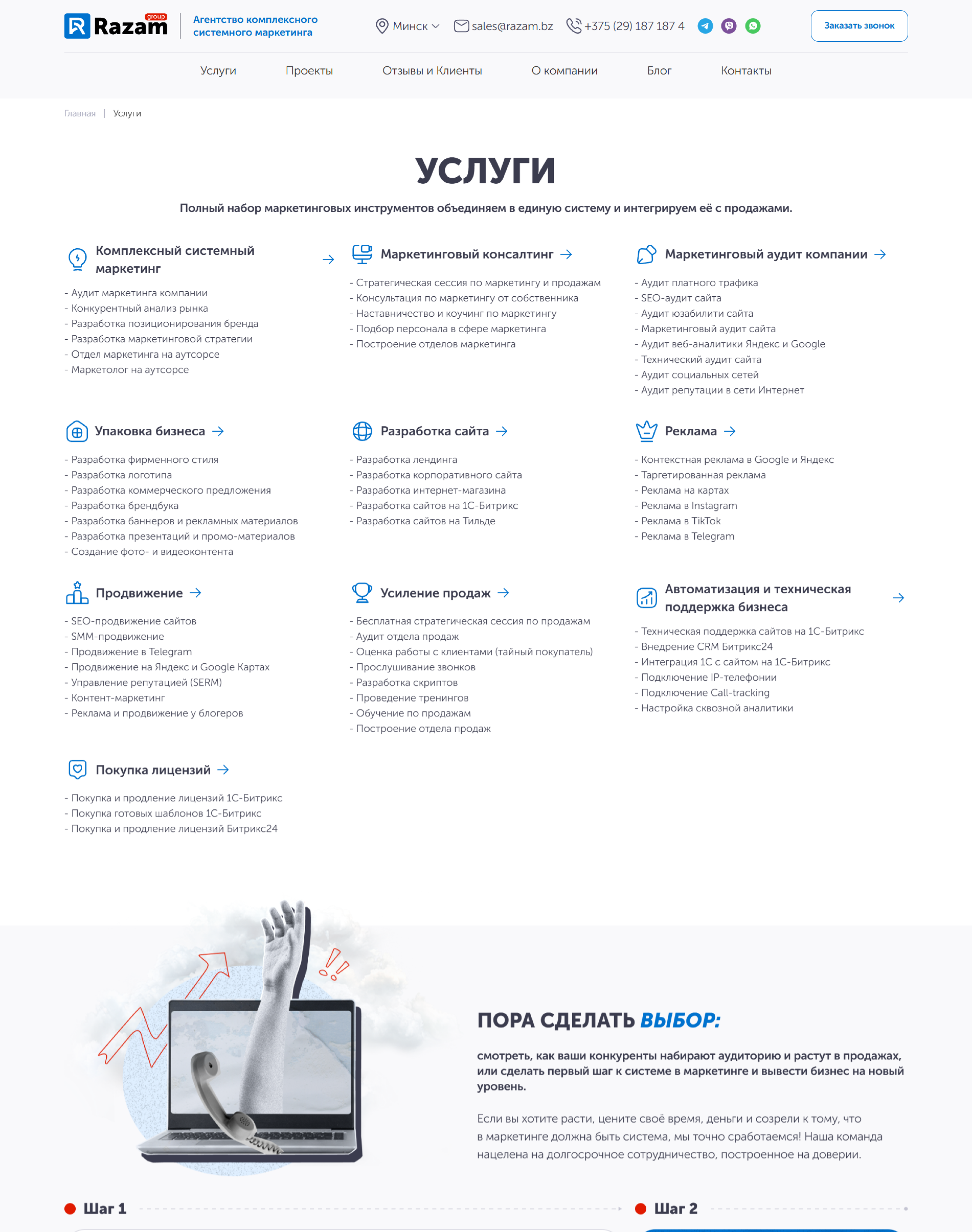 разработка корпоративного сайта для маркетингового агентства