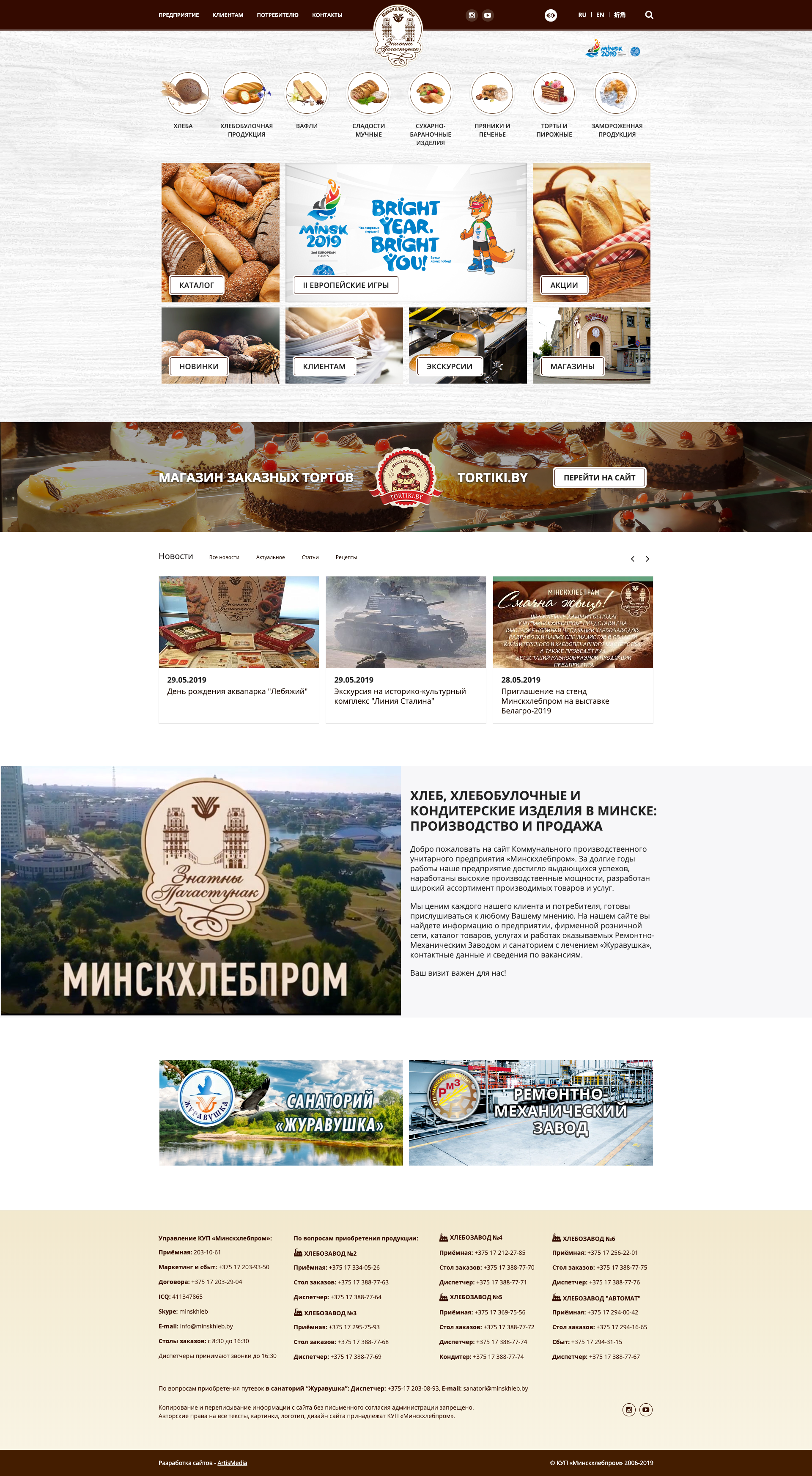 новый сайт куп минскхлебпром