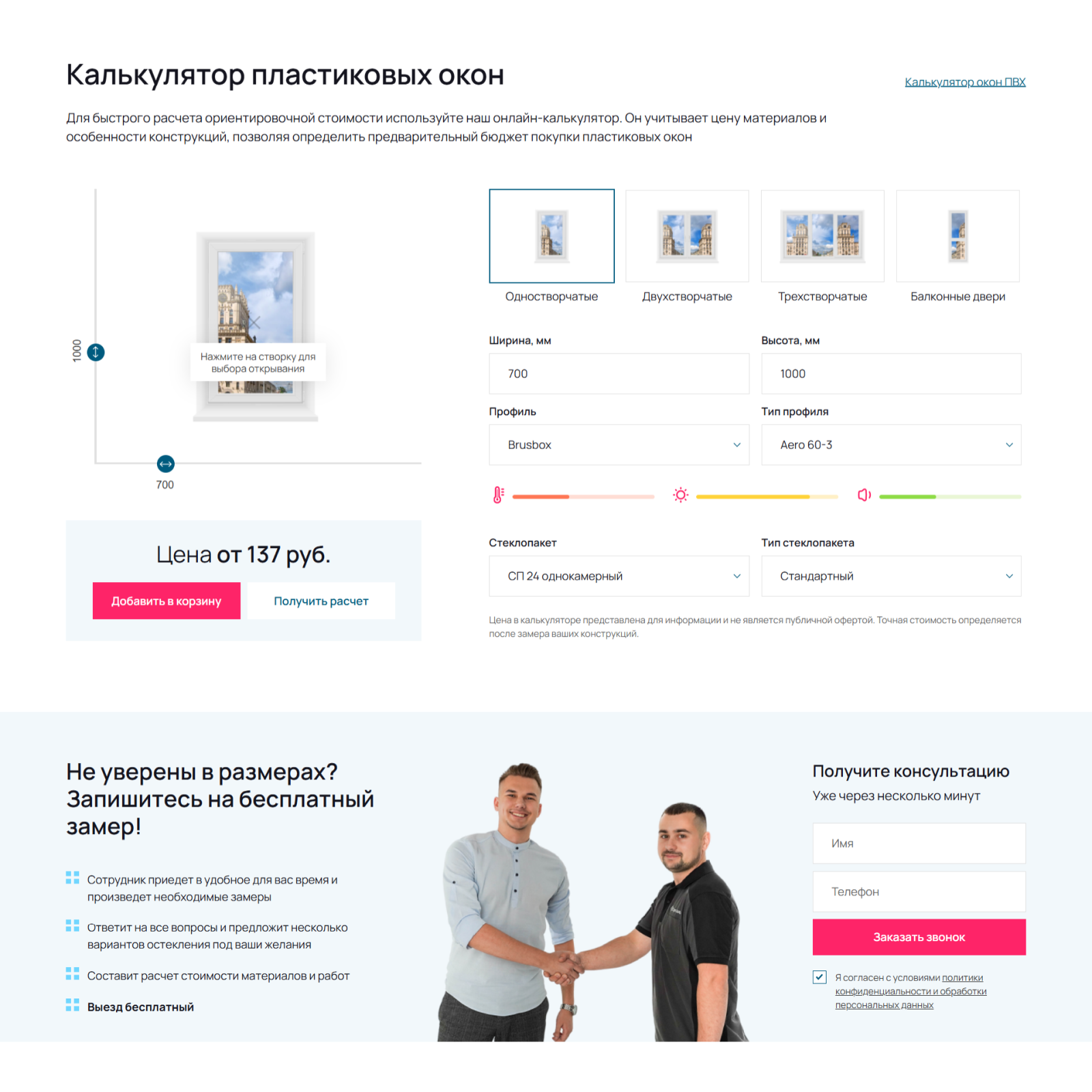 разработка корпоративного сайта для оконной тематики