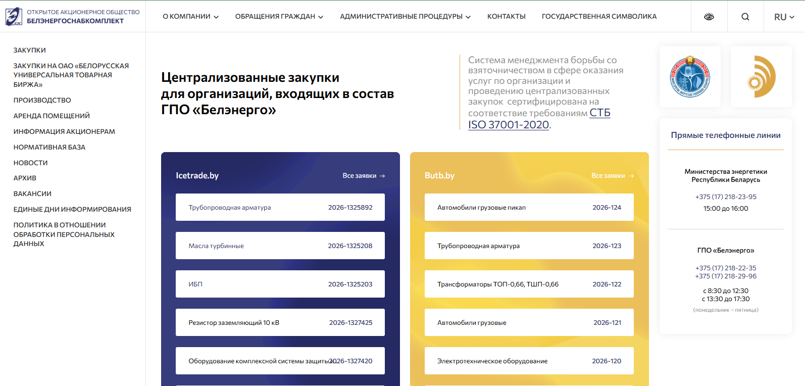 миграция и модернизация сайта для оао " «белэнергоснабкомплект»