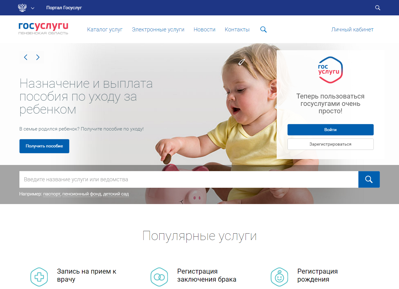 Госуслуги дети. Госуслуги детский кабинет. Пенсионный фонд выплаты на детей.