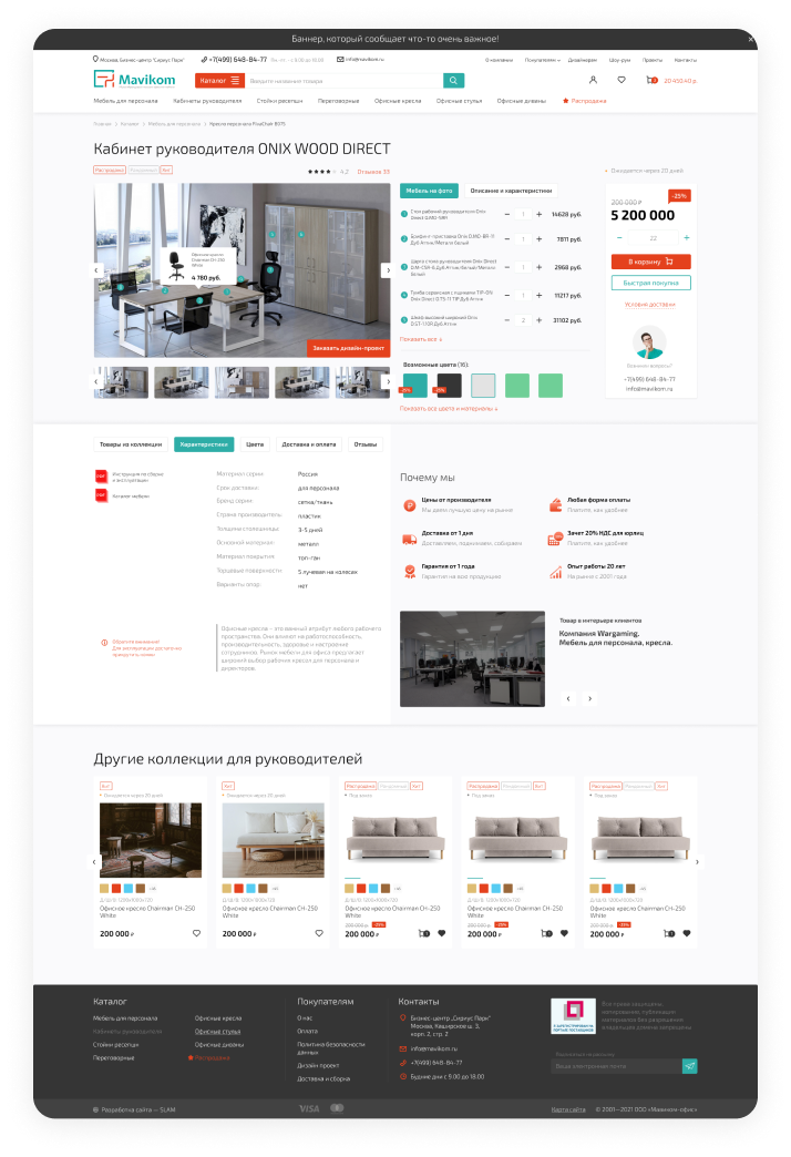 интернет-магазин офисной мебели мавиком