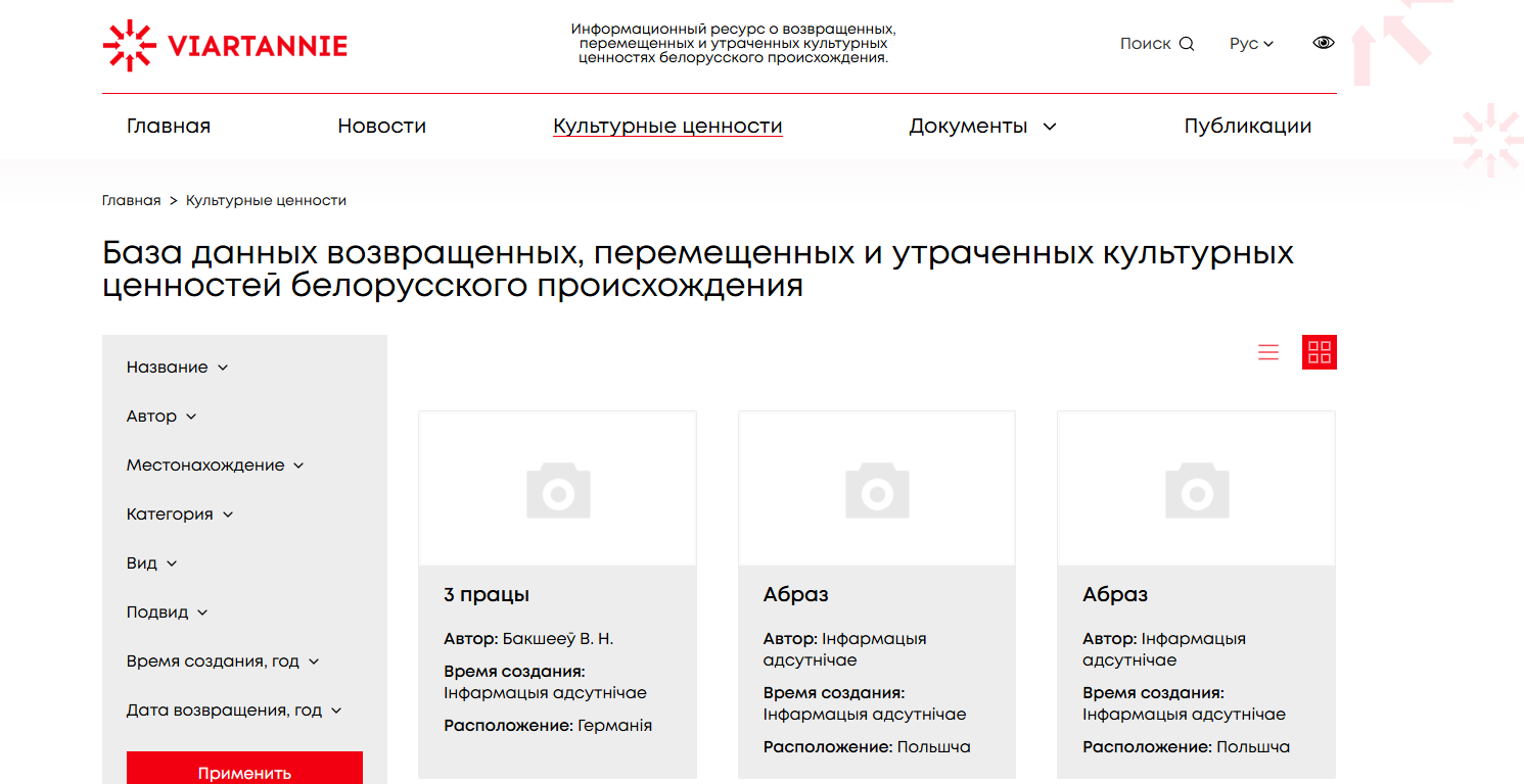 цифровая платформа для сохранения культурного наследия республики беларусь
