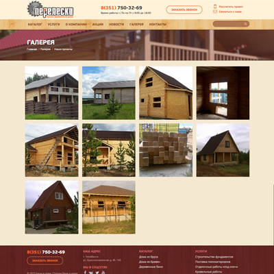 создание сайта компании по строительству деревянных домов перелески