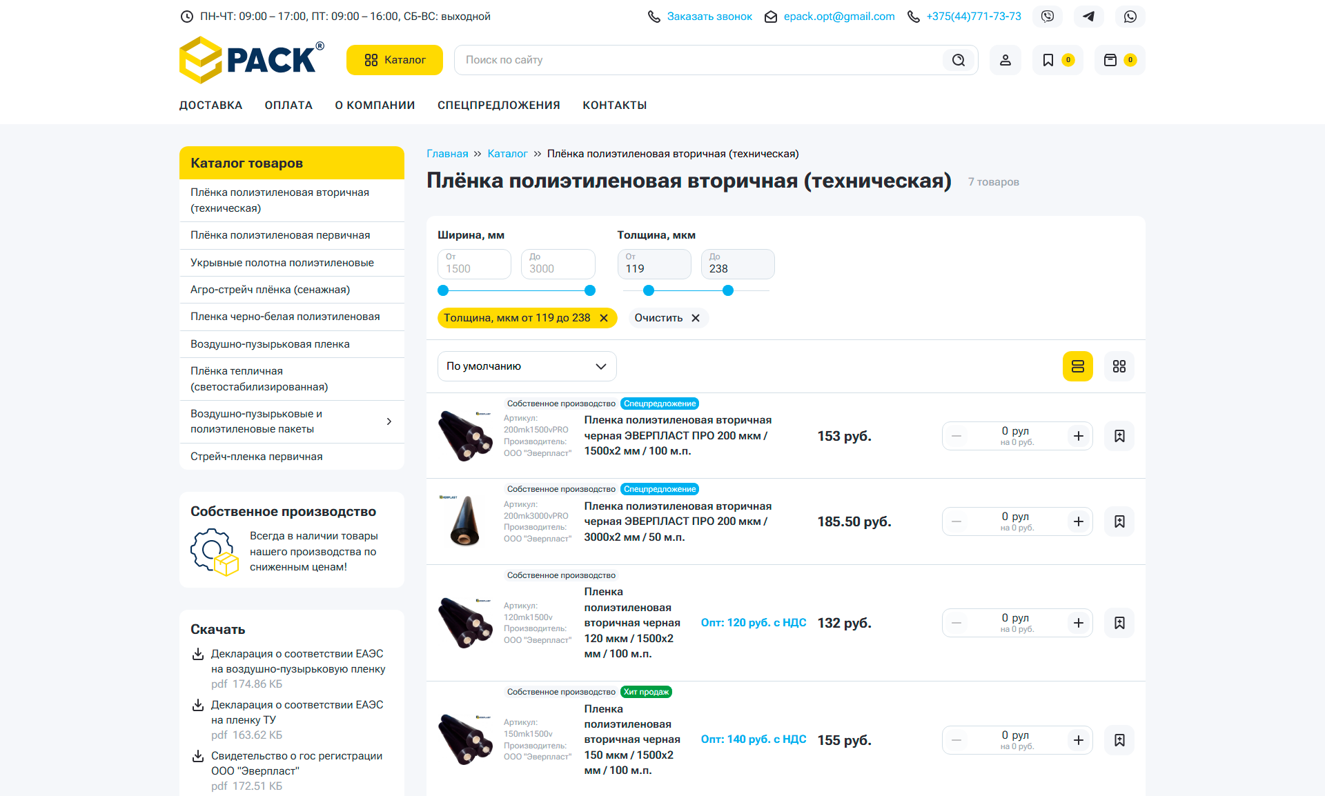 e-pack - магазин плёнок и пакетов собственного производства