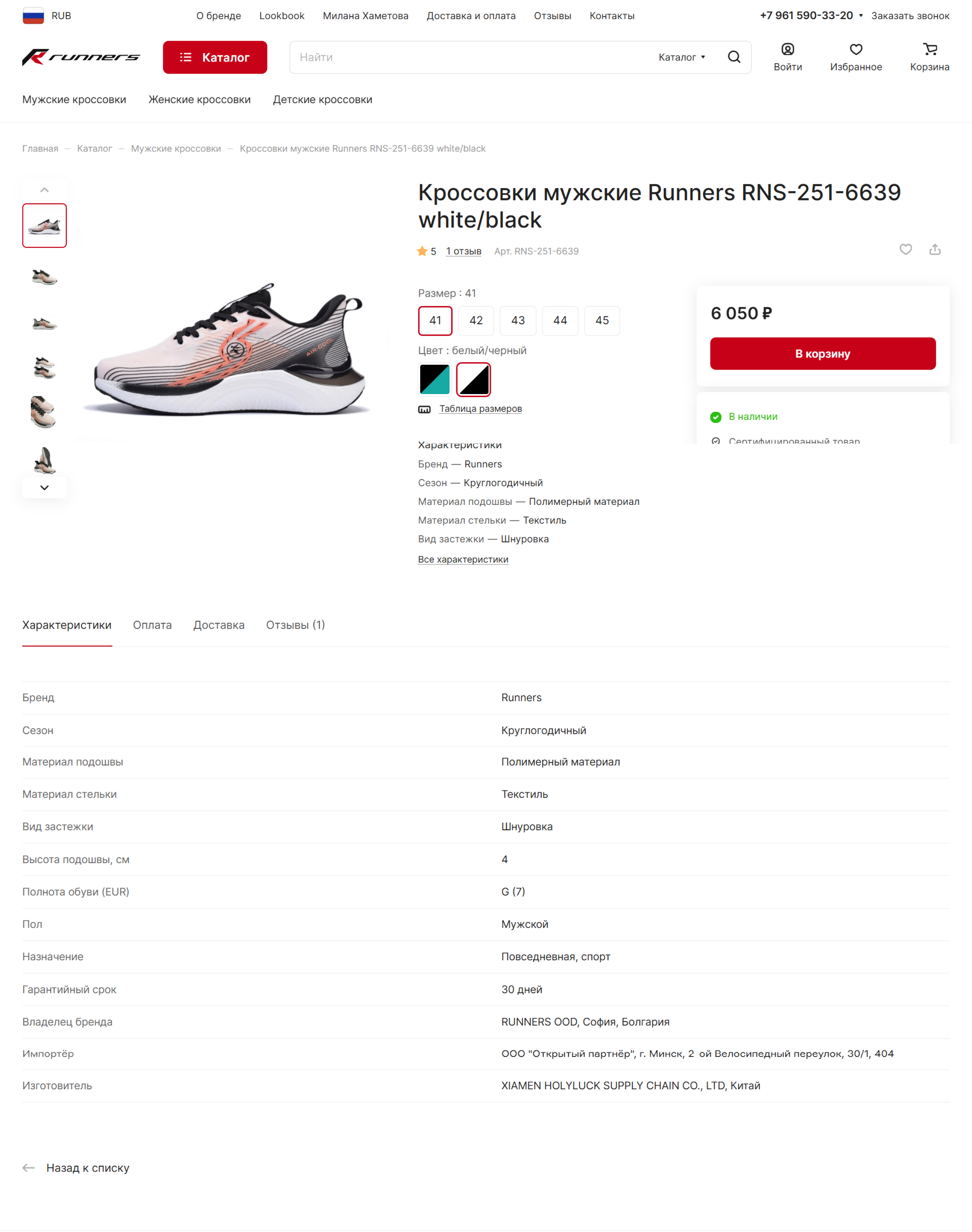 разработка интернет-магазина для европейского бренда кроссовок для выхода на снг