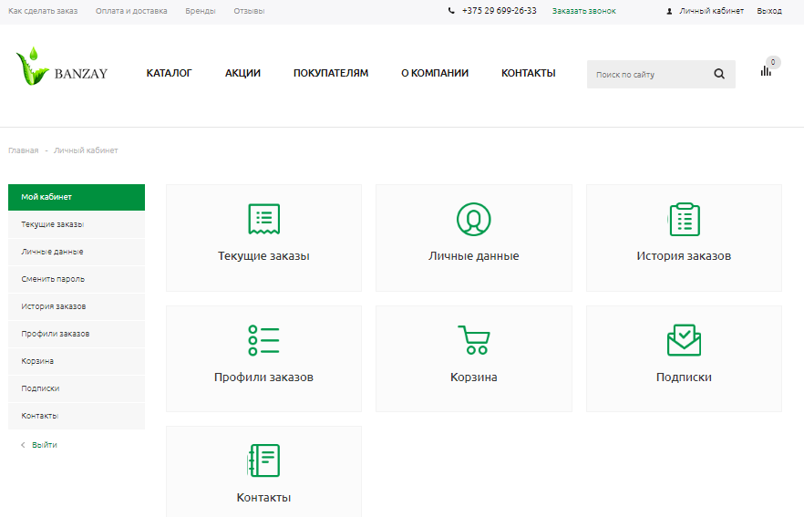 интернет-магазин товары бытовой химии и косметики из японии "banzay.by"
