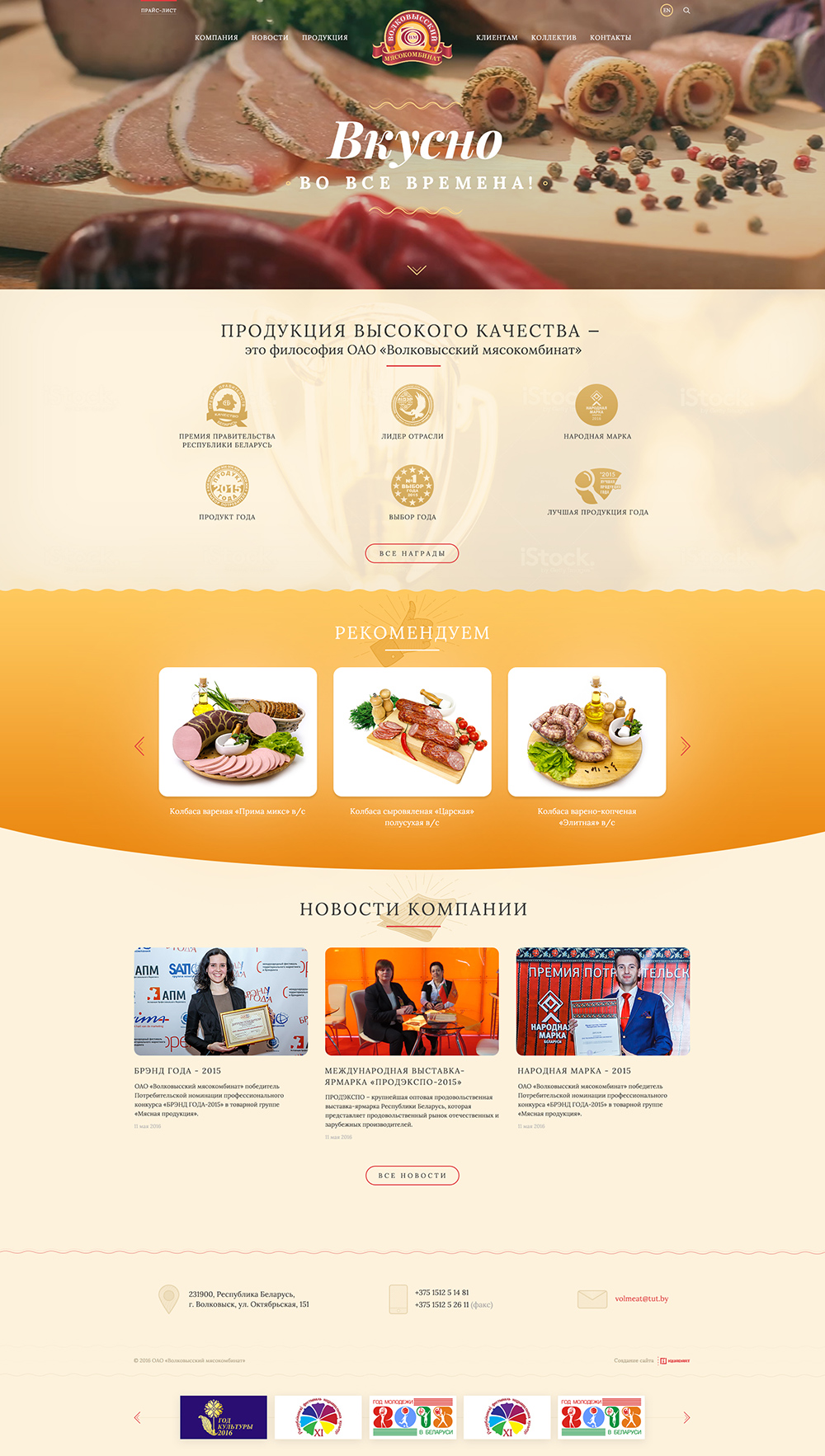 волковысский мясокомбинат