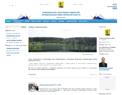 официальный сайт администрации пижанского района
