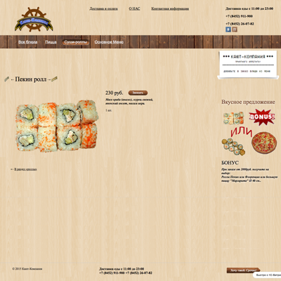 кают-компания - доставка суши и пиццы